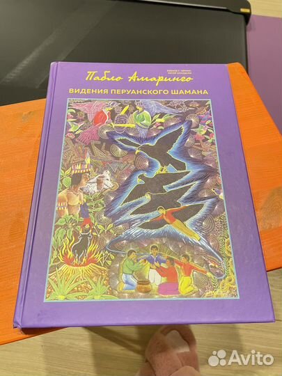 Книга Пабло Амаринго 