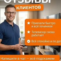Ремонт телевизоров на дому с гарантией, Алупка