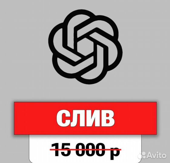 Chat GPT 4 слив (премиум)
