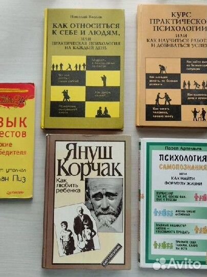 Книги по психологии