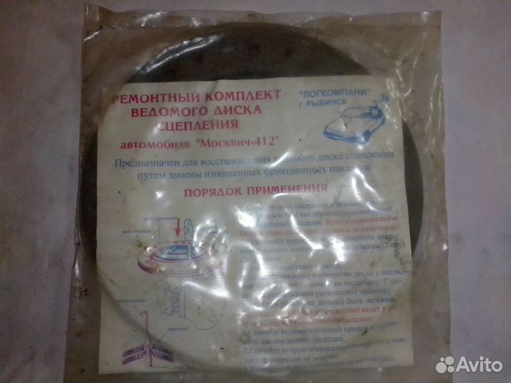 Рем.комплект дисков сцепления Москвич 412(новый)