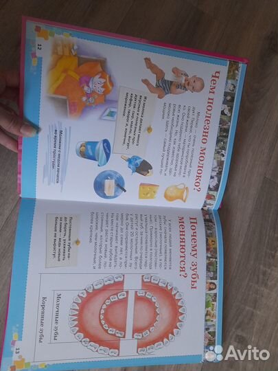 Первая энциклопедия для девочек