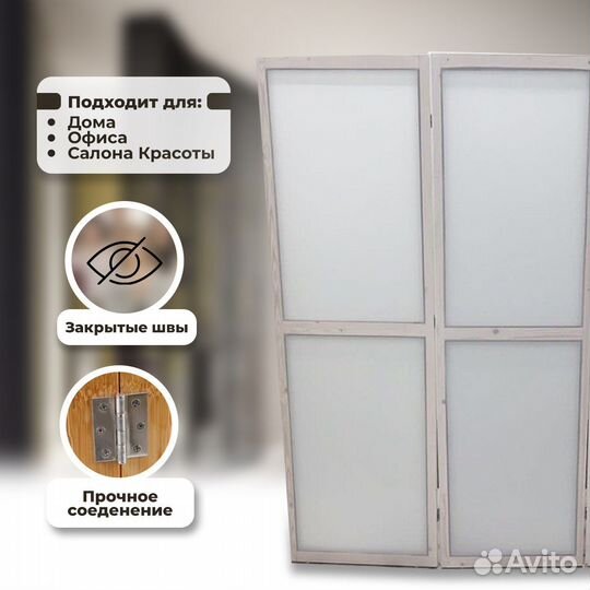 Ширма для салона