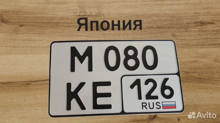 Изготовление дубликатов госномера Воронеж