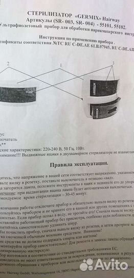 Стерилизатор