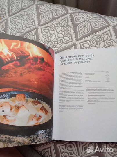 Кулинарная книга «Север греет»