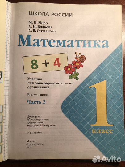 Учебник по математике 1 класс Моро 2 часть