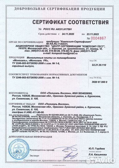 Монолитный поликарбонат
