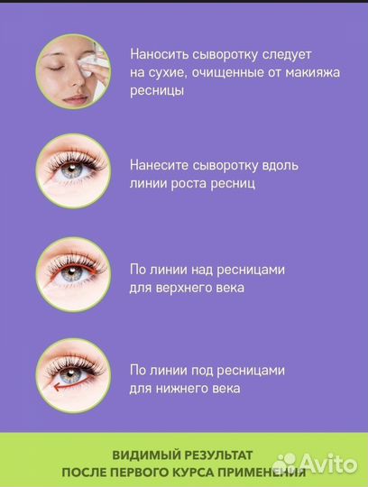Бальзам для ресниц