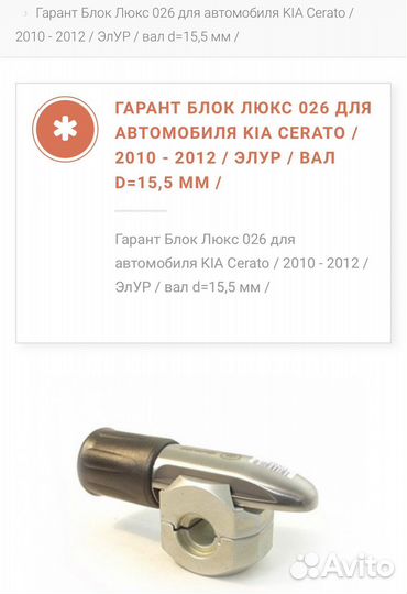 Гарант Блок Люкс 026.Е/f для kia cerato 2010-2012