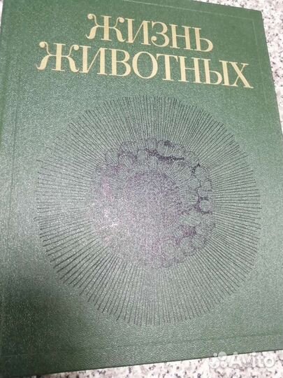 Жизнь животных. Москва. Просвещение. 1987 г. 7 т