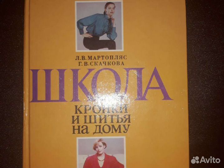 Кройка и шитье на дому 1995 г