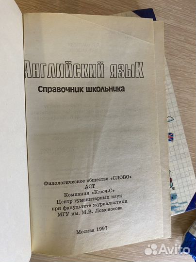 Справочники по английскому языку