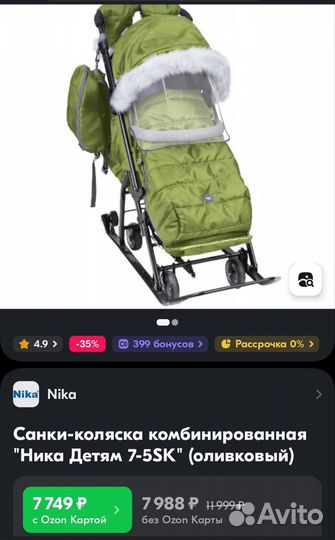 Санки коляска ника