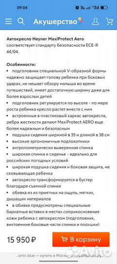 Автокресло Heyner 15-36кг