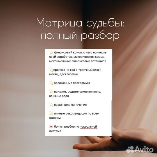 Разбор матрица судьбы