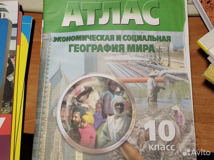 Атлас 10 класс