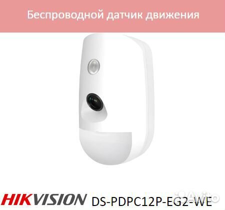 Ик-датчик беспроводной HikVision DS-pdpc12P-EG2-WE