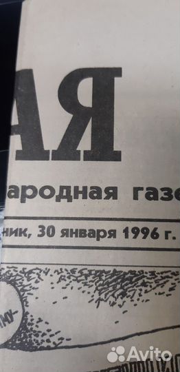 30.01.1996. Газета: Советская Россия. №.12