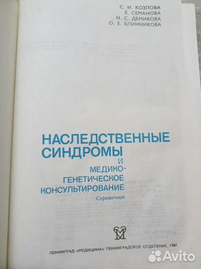 Наследственные синдромы и медико-генетическое конс