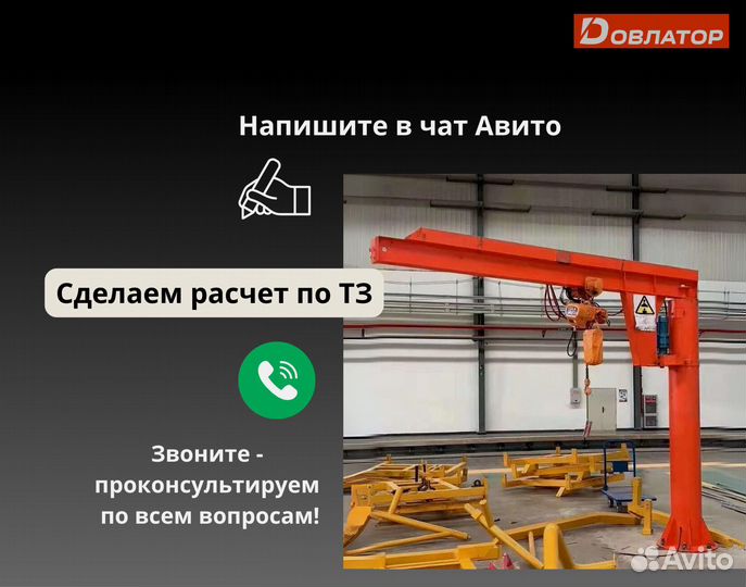 Кран консольный поворотный