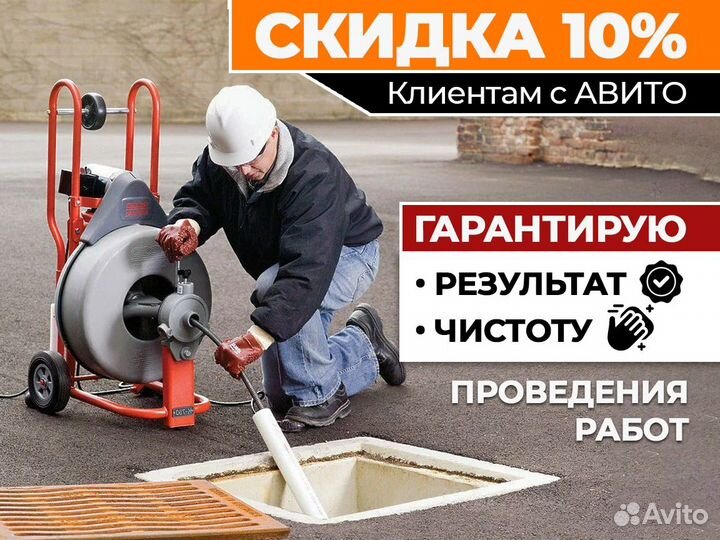 Прочистка канализации