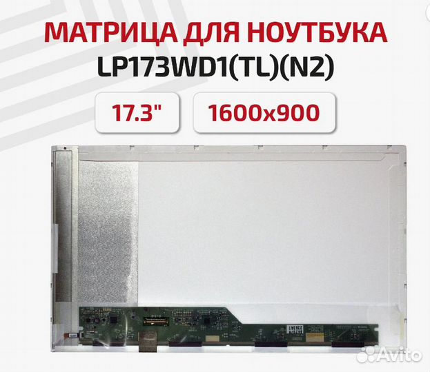 Матрица LP173WD1 (TL)(G2)