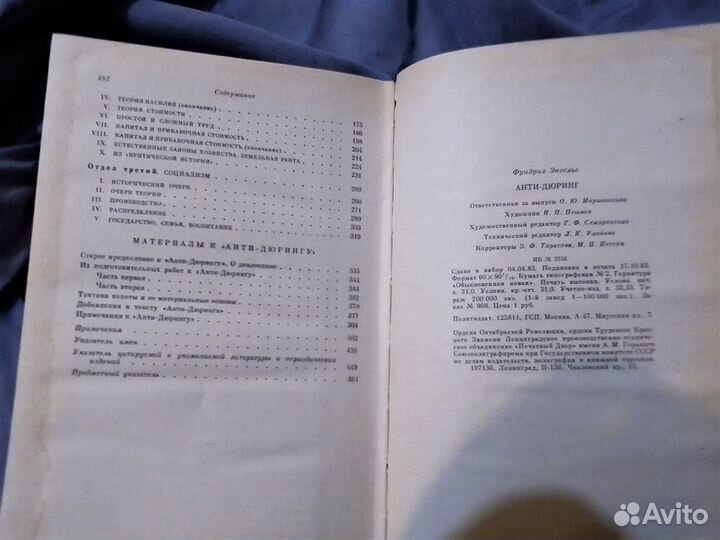 Анти-Дюринг