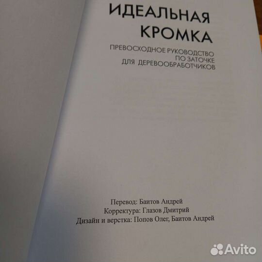 Книга Идеальная кромка