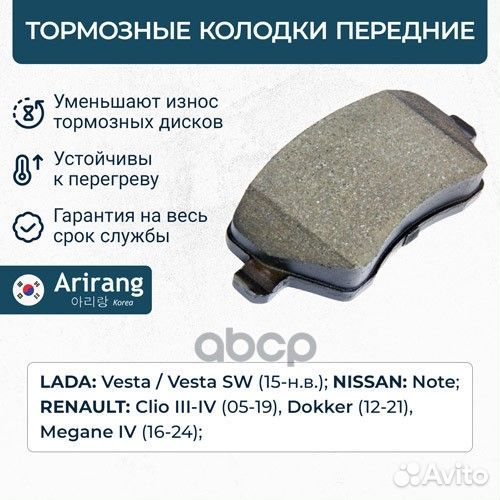 Колодка дискового тормоза перед. ARG281621 Arirang