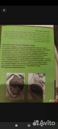 Лечебная грязь Мертвого моря