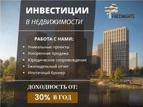 Инвестиции в недвижимость в москве