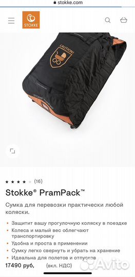 Stokke Сумка для перевозки любой коляски