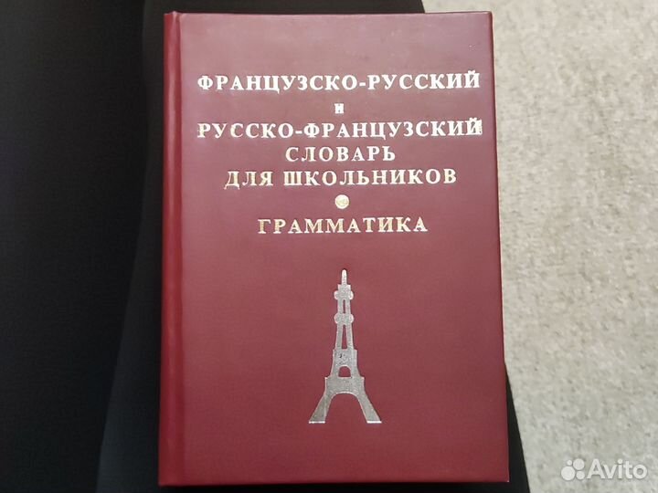 Книги для изучения французского языка