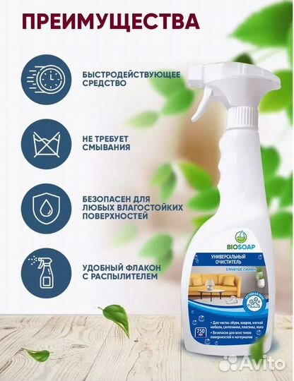 Универсальное чистящее средство для всего дома и к