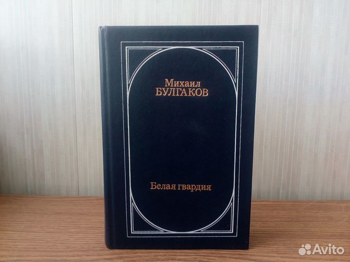 М. Булгаков: сборник; Ф. Достоевский 