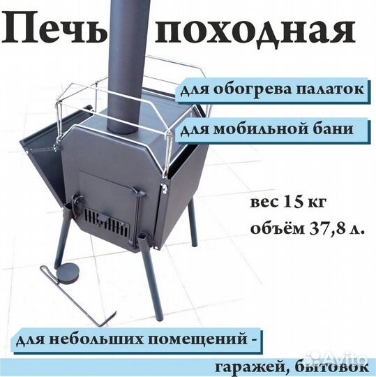 Печь для палатки мобильная, походная баня