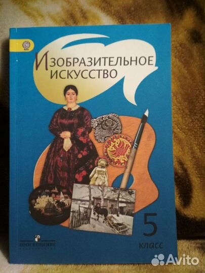 Учебники 5 класс