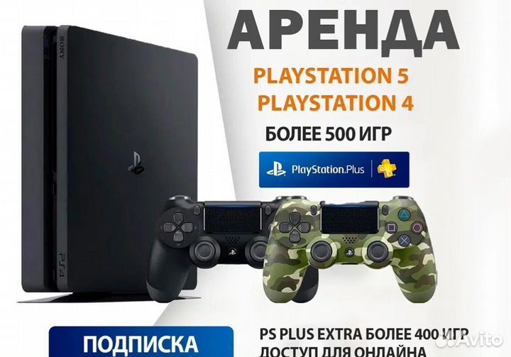 Sony Playstation 4/5 Прокат Аренда