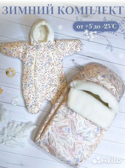 Зимний конверт на выписку