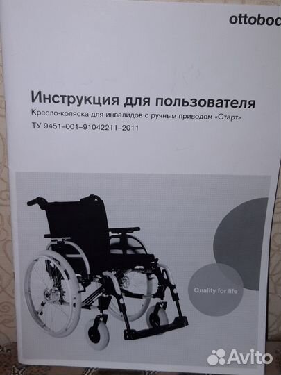 Кресло-коляска Старт ту 9451-001-91042211-2011