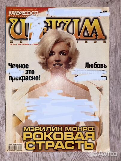 Журнал Калейдоскоп Интим 1998 с Мэрилин Монро