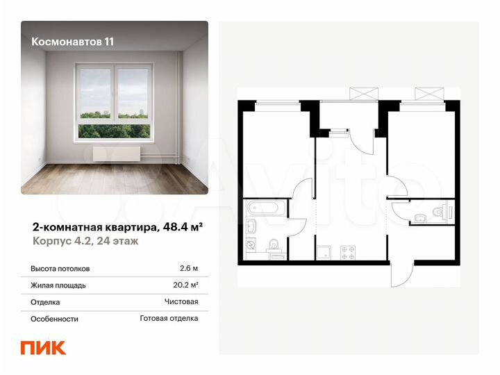 2-к. квартира, 48,4 м², 24/25 эт.