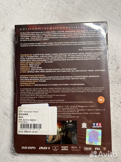 DVD фильм Долина цветов новый