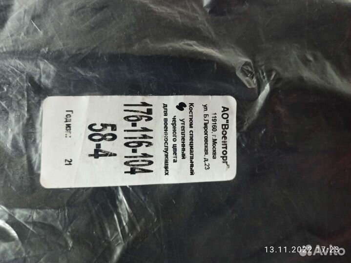 Костюм зимний специальный армейский