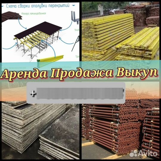 Стойка телескопическая для опалубки перекрытий