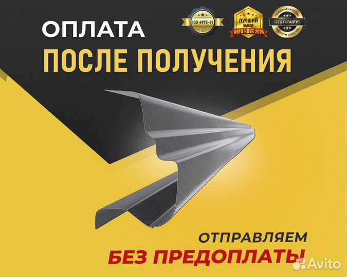 Пороги на Chevrolet Cruze. Любой город РФ