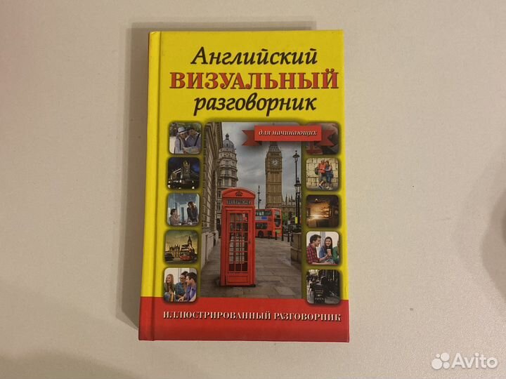 Разговорник английский