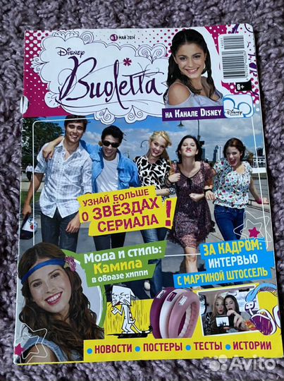 Журналы виолетта