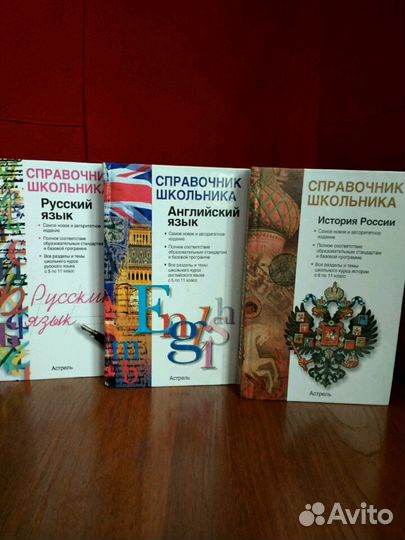 Справочник школьника